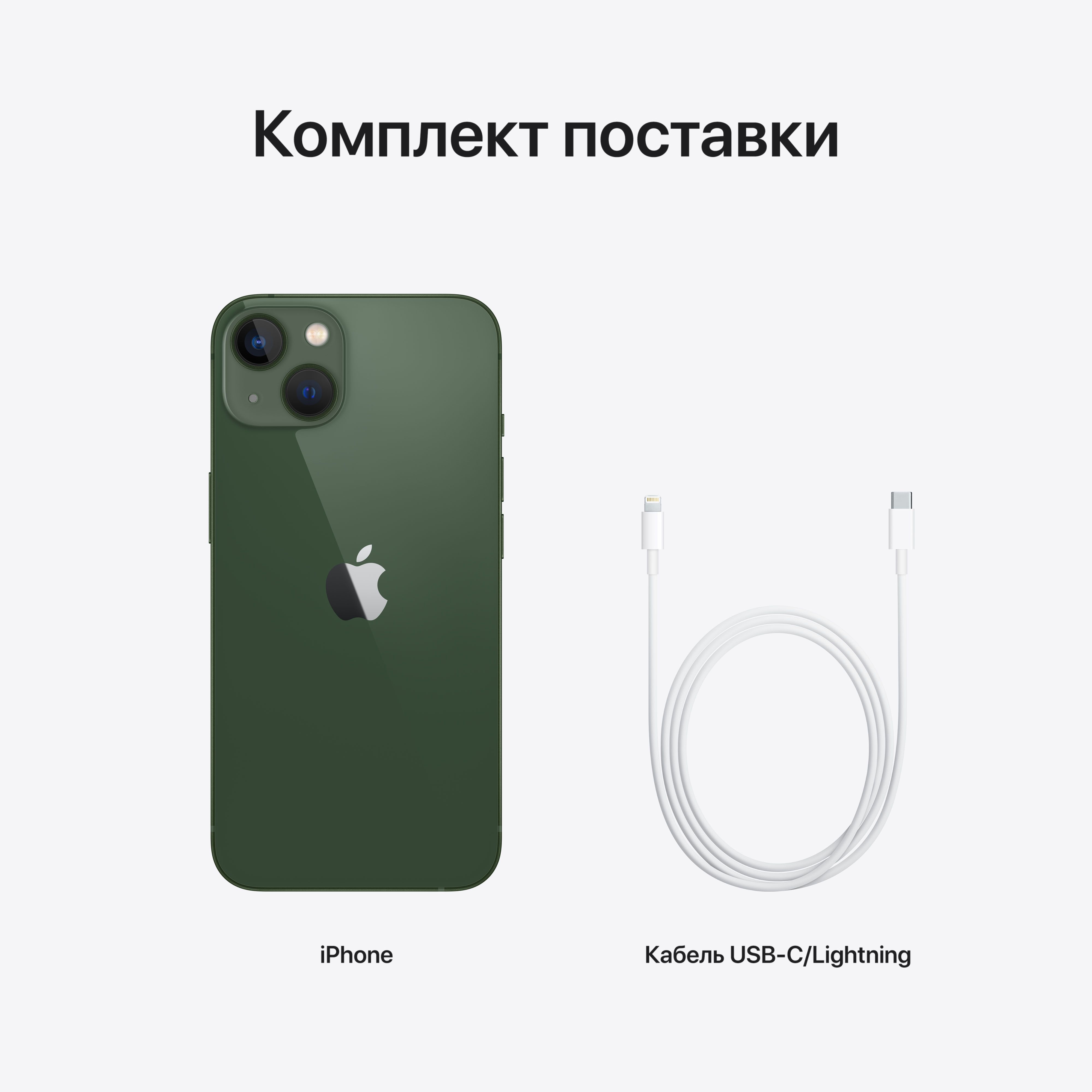 Apple iPhone 13, 256 ГБ, зеленый
