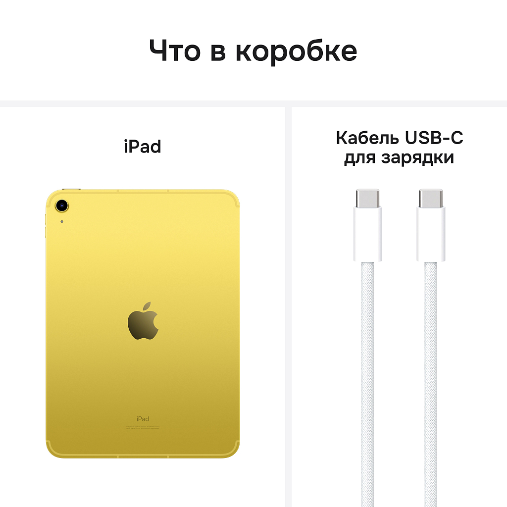Планшет Apple iPad 11”, 256 ГБ, Wi-Fi + Cellular (Жёлтый | Yellow) (A16 | 2025)