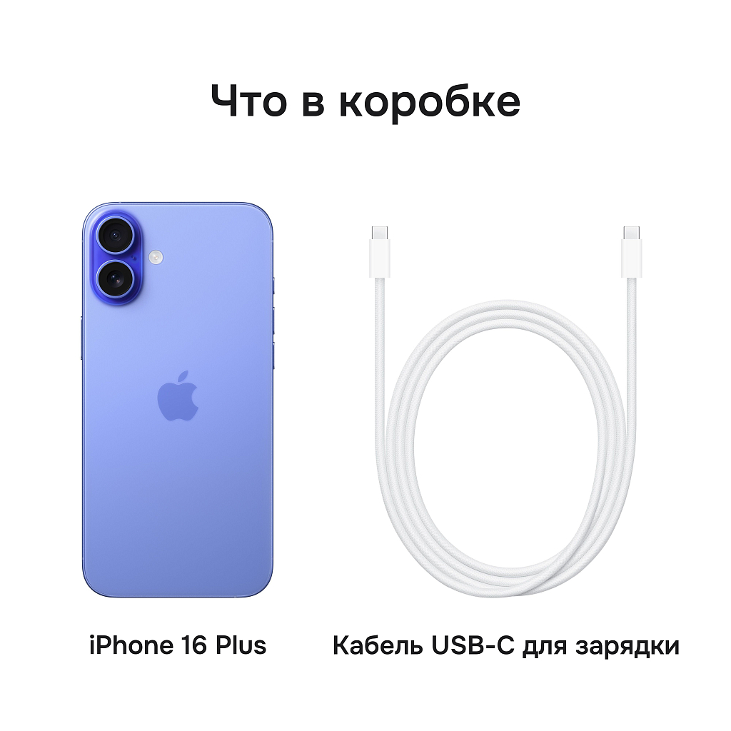 Apple iPhone 16 Plus 256 ГБ ультрамарин Dual-SIM