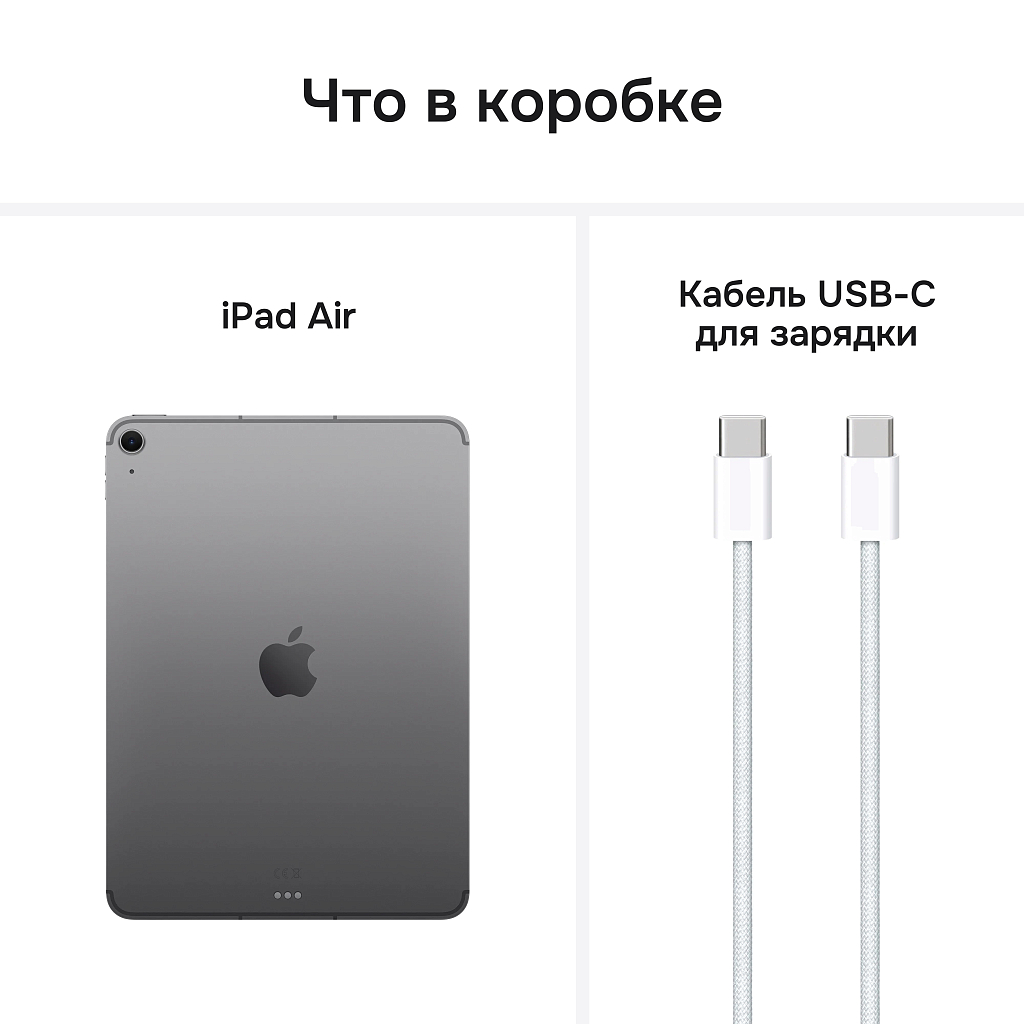 Планшет Apple iPad Air 11”, 128 ГБ, Wi-Fi + Cellular («Серый космос» | Space Gray) (M3 | 2025) Планшет Apple iPad Air 11”, 128 ГБ, Wi-Fi + Cellular («Серый космос» | Space Gray) (M3 | 2025)
