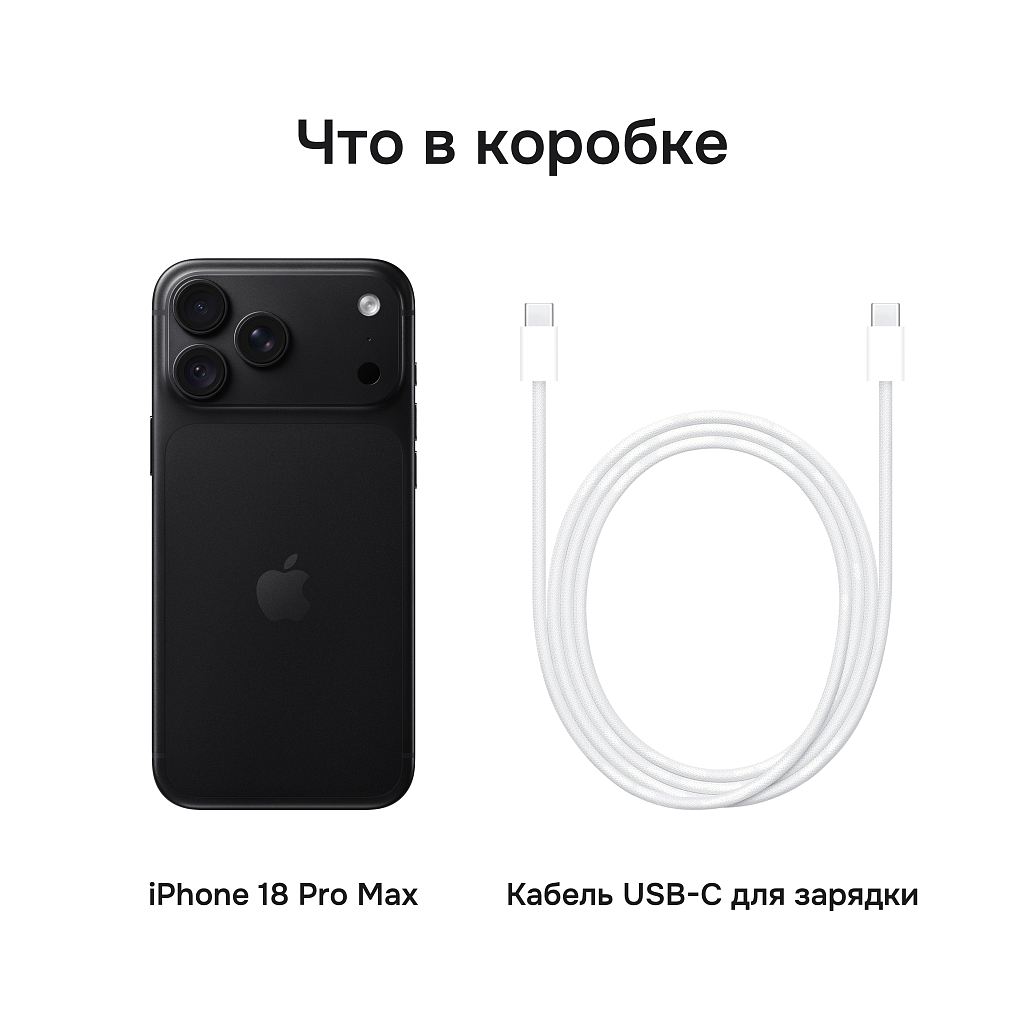Телефон Apple iPhone 18 Pro Max 256 ГБ, 2 nano-SIM (две физические SIM-карты), цвет: чёрный (Black) Телефон Apple iPhone 18 Pro Max 256 ГБ, 2 nano-SIM (две физические SIM-карты), цвет: чёрный (Black)