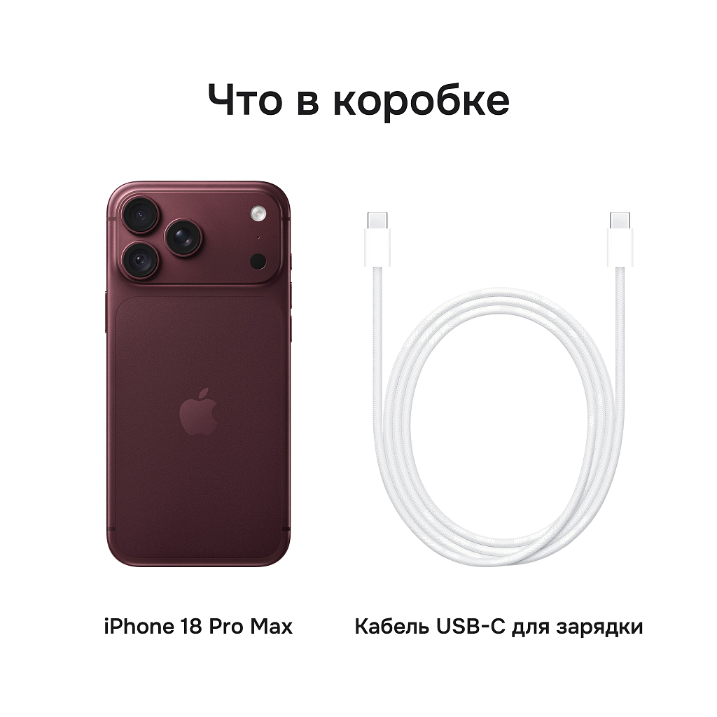 Телефон Apple iPhone 18 Pro Max 256 ГБ, eSIM (электронная SIM-карта), цвет: бордовый (Burgundy)