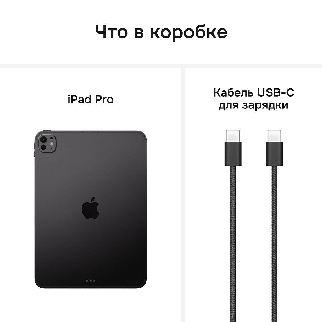 Планшет Apple iPad Pro 11", 512 ГБ, Wi-Fi + Cellular («Чёрный космос» | Space Black) (M5 | 2025)