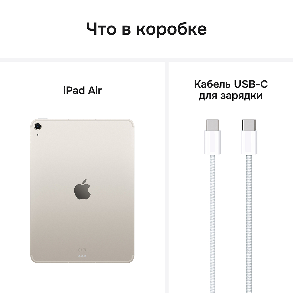 Планшет Apple iPad Air 11”, 1 ТБ, Wi-Fi + Cellular («Сияющая звезда» | Starlight) (M3 | 2025) Планшет Apple iPad Air 11”, 1 ТБ, Wi-Fi + Cellular («Сияющая звезда» | Starlight) (M3 | 2025)