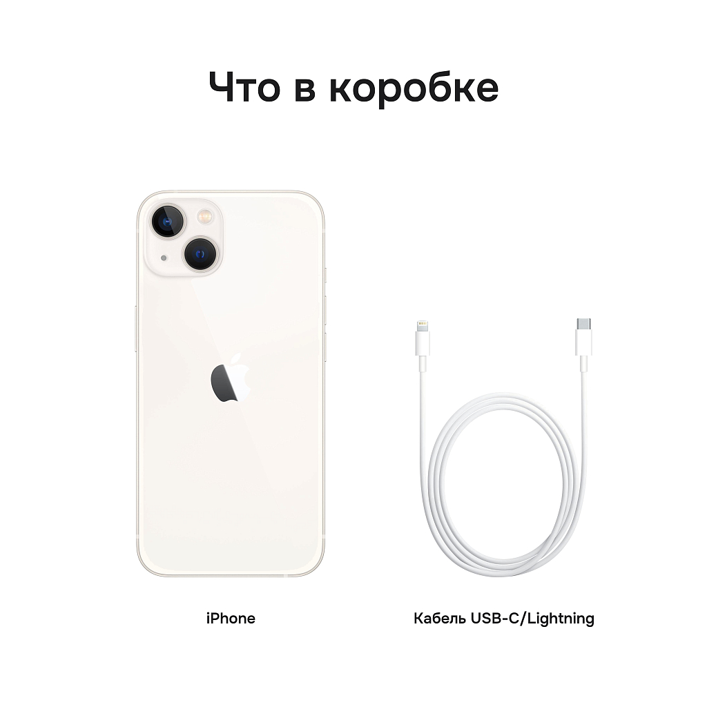 Apple iPhone 13, 256 ГБ, «сияющая звезда»