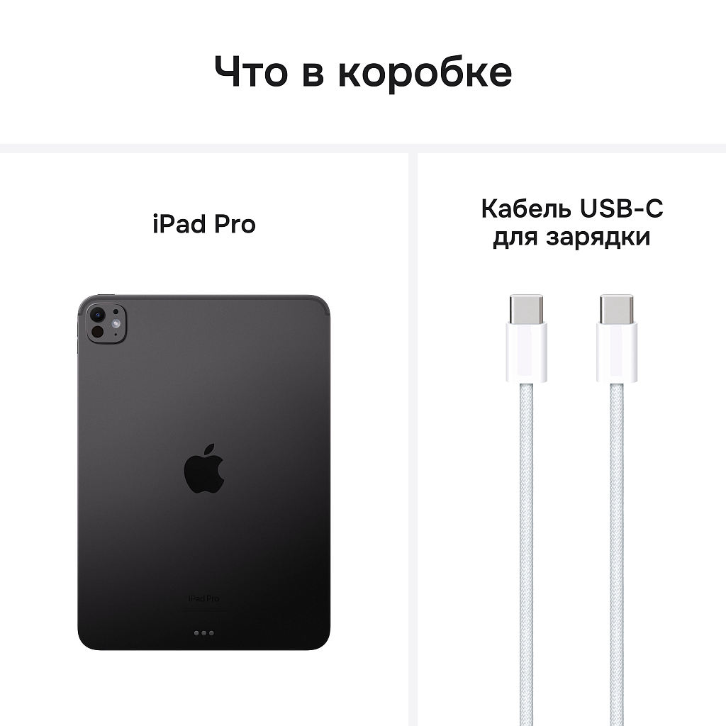 Apple iPad Pro 11" (2024) Wi-Fi 512 ГБ, «черный космос»