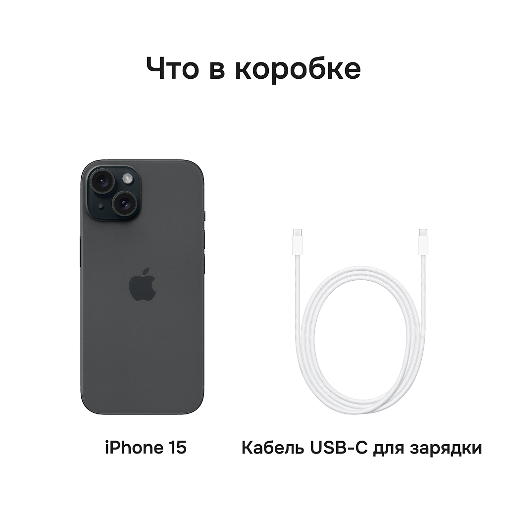 Apple iPhone 15 512 ГБ черный SIM+eSIM