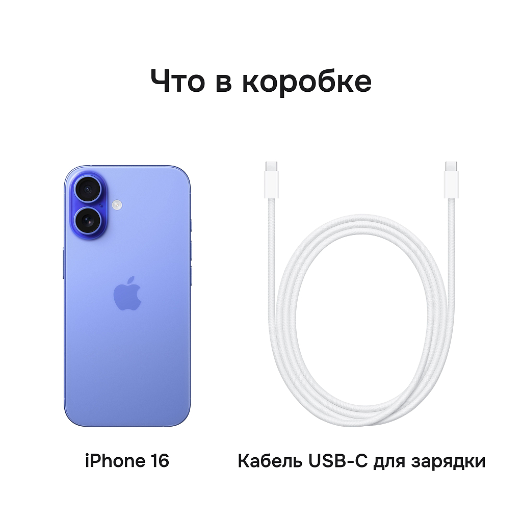 Apple iPhone 16 256 ГБ ультрамарин SIM+eSIM