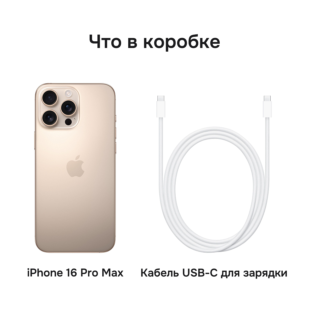 Apple iPhone 16 Pro Max 256 ГБ песчаный титановый Dual-SIM