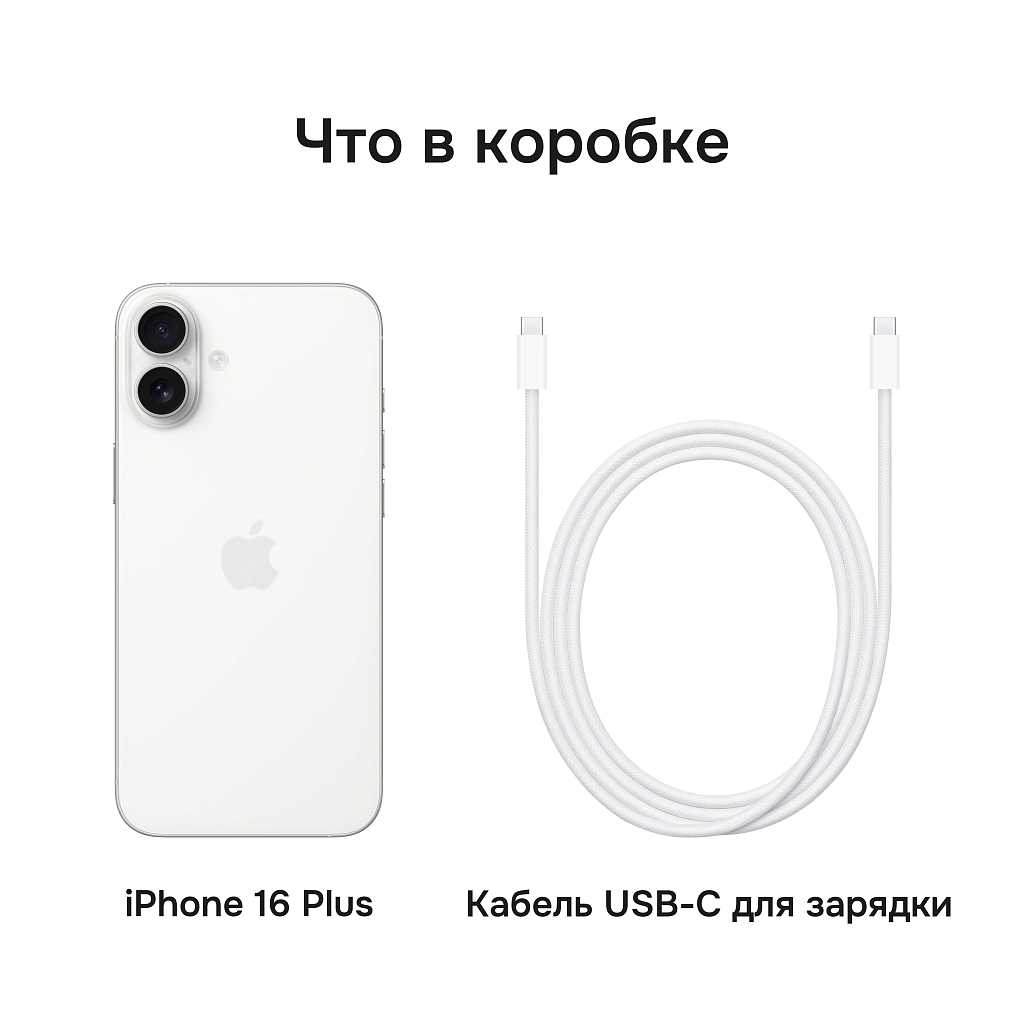 Apple iPhone 16 Plus 128 ГБ белый Dual-SIM