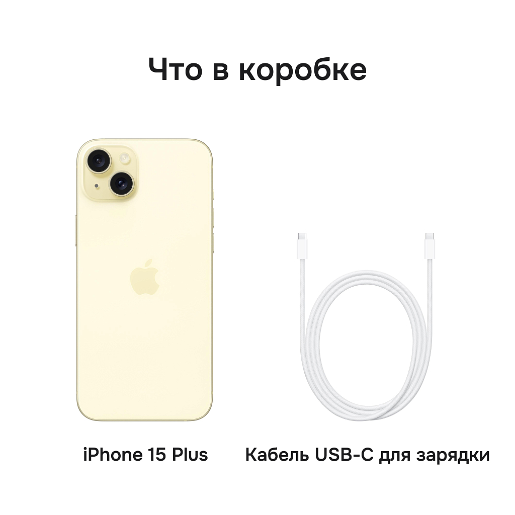 Apple iPhone 15 Plus 256 ГБ желтый SIM+eSIM
