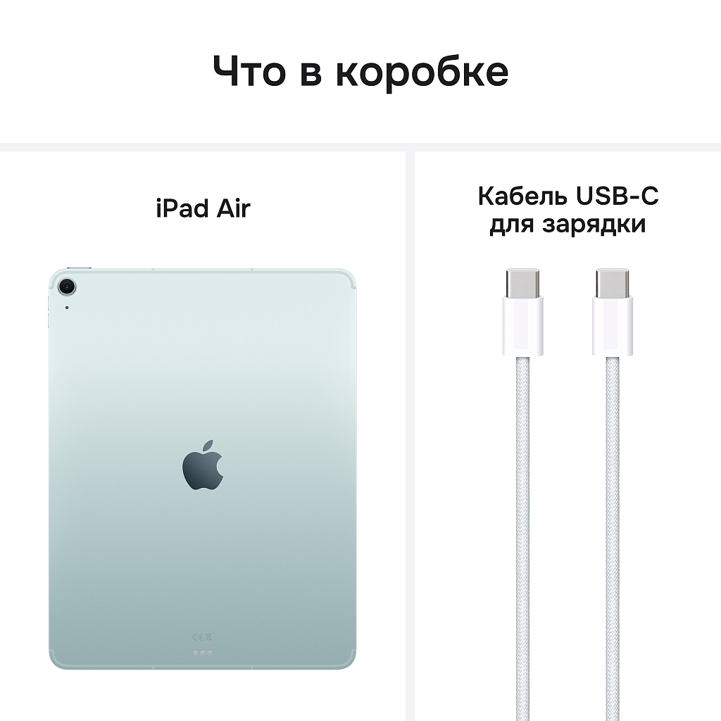 Планшет Apple iPad Air 13”, 1 ТБ, Wi-Fi + Cellular (Голубой | Blue) (M3 | 2025)
