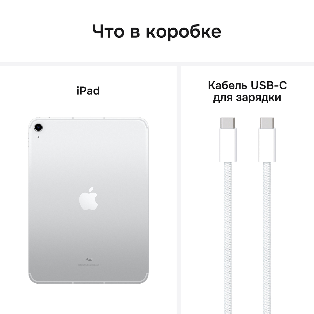 Планшет Apple iPad 11”, 256 ГБ, Wi-Fi + Cellular (Серебристый | Silver) (A16 | 2025)