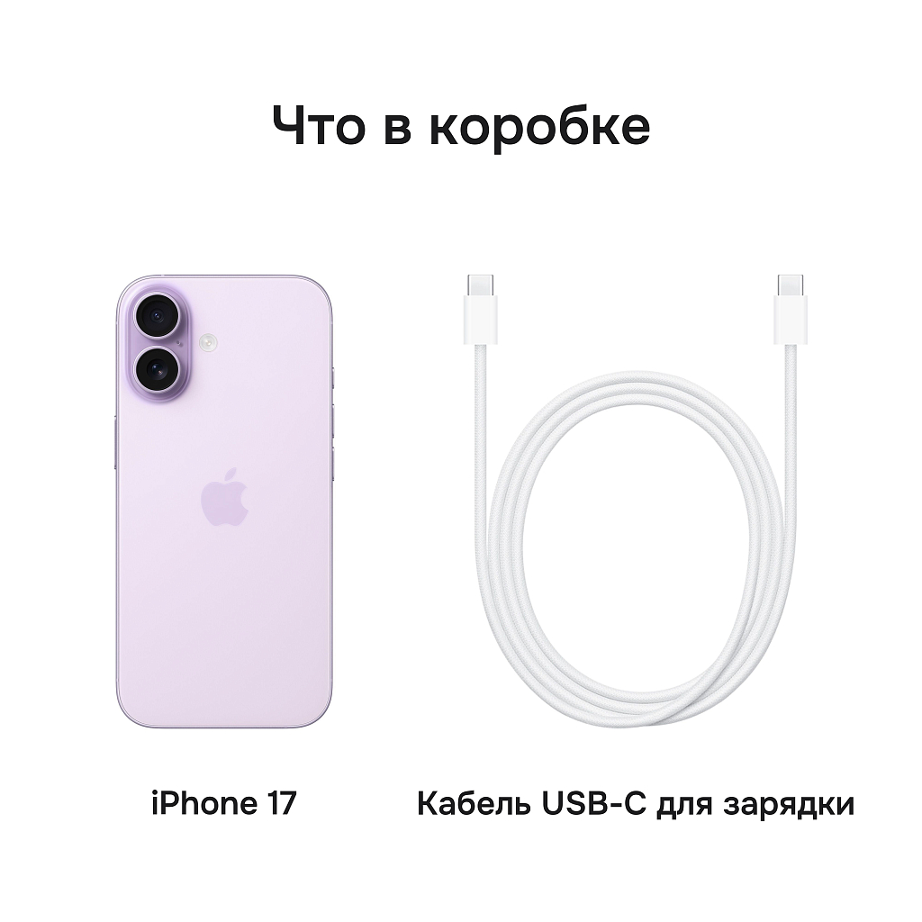 Смартфон Apple iPhone 17 512 ГБ (Лавандовый | Lavender) eSIM