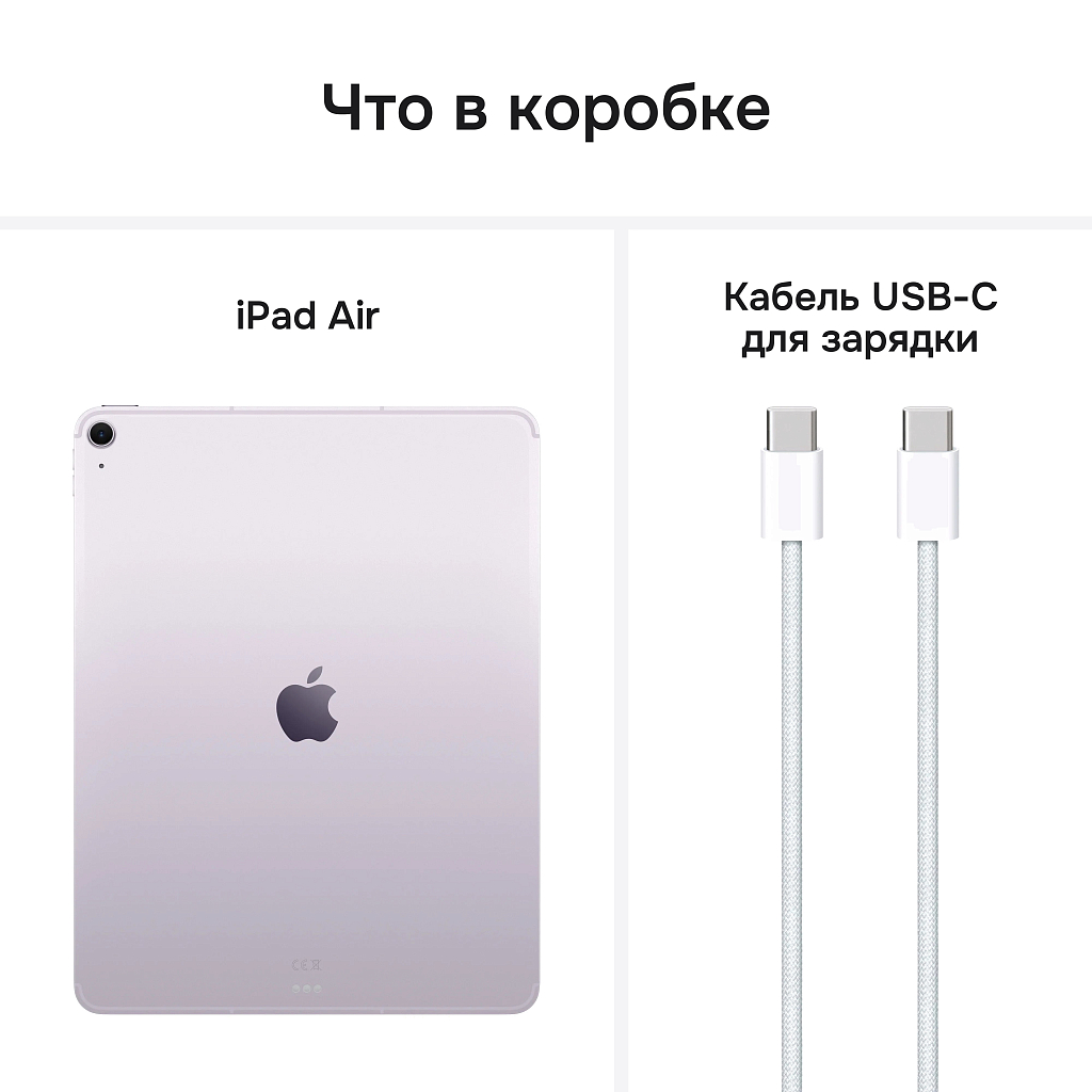 Планшет Apple iPad Air 13”, 1 ТБ, Wi-Fi + Cellular (Фиолетовый | Purple) (M3 | 2025)
