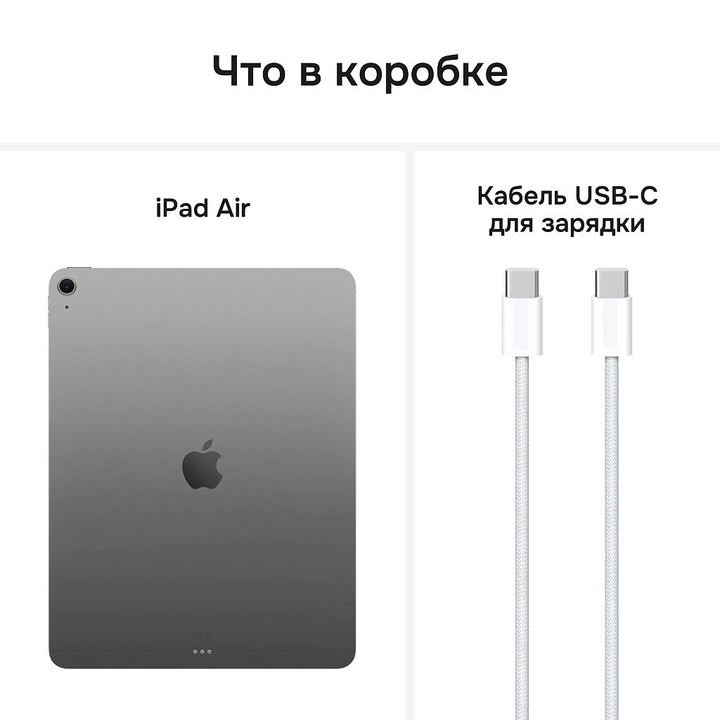 Планшет Apple iPad Air 13”, 256 ГБ, Wi-Fi («Серый космос» | Space Gray) (M3 | 2025)
