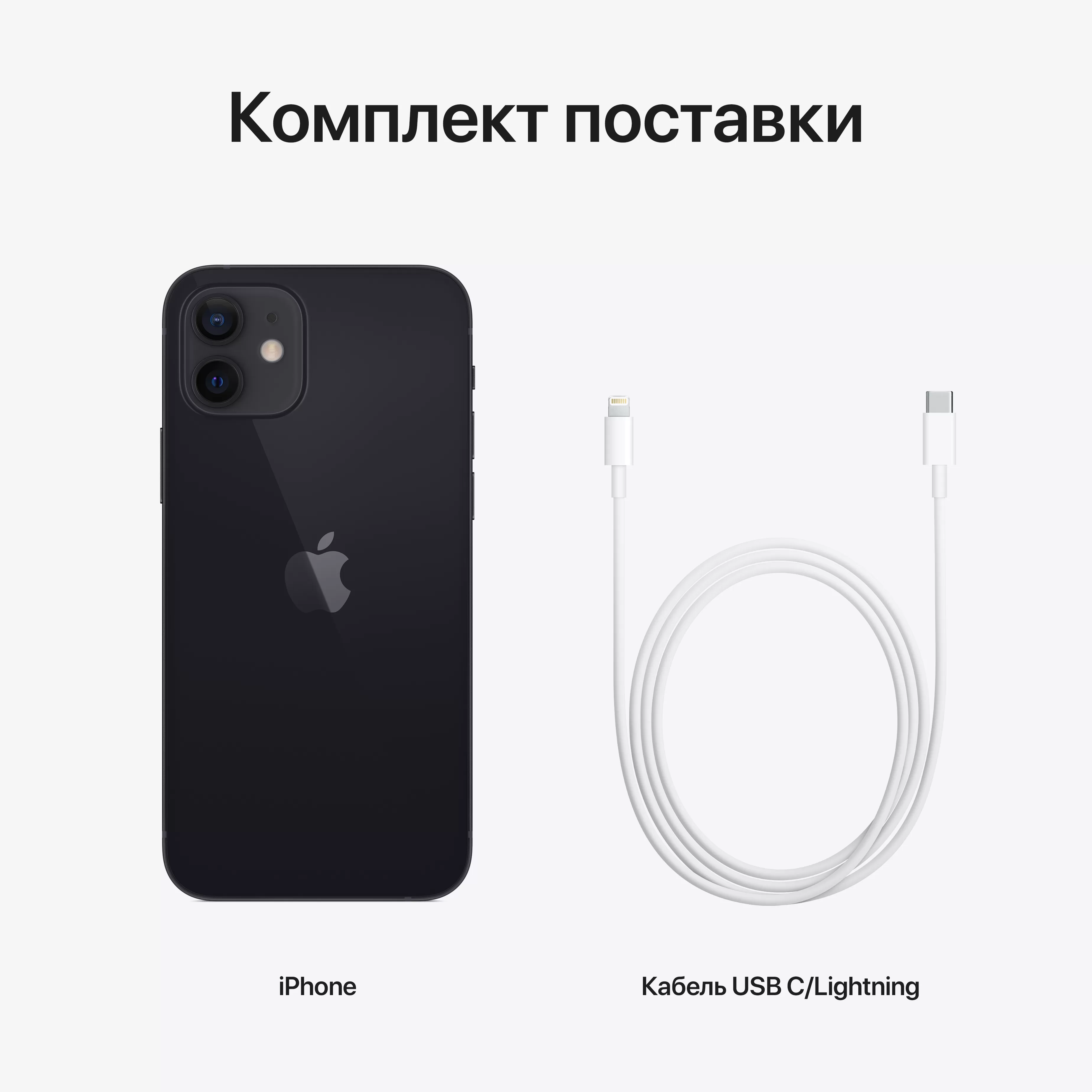 Apple iPhone 12, 128 ГБ, черный
